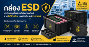 ESD Box