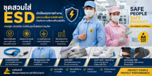 ESD Wearable